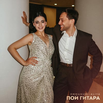 Обложка релиза пой гитара - Emmanuil, Aliya (Tochka Music)